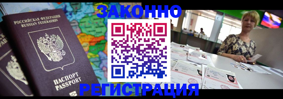 прописка в квартире в Миллерово