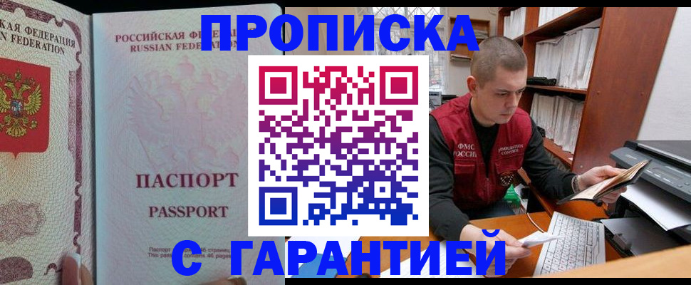 временная регистрация в Миллерово
