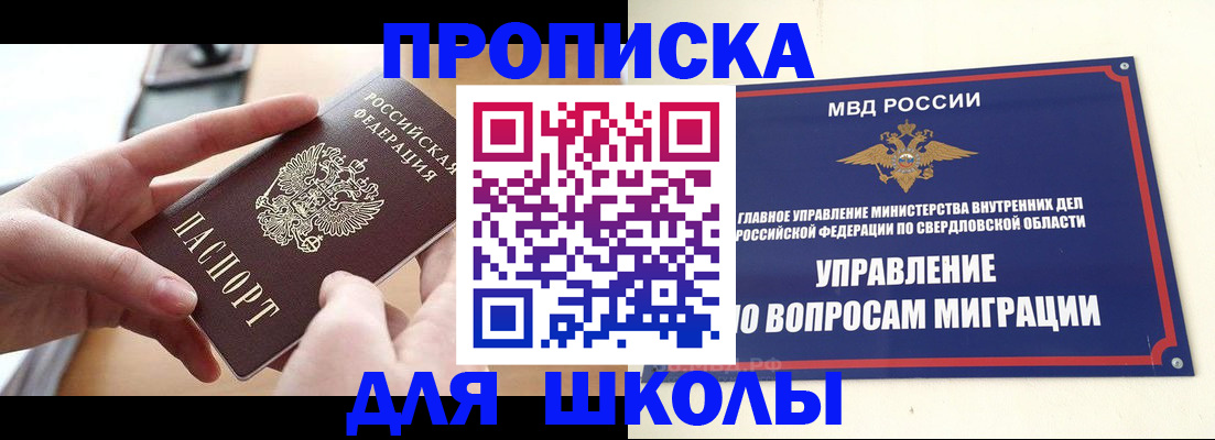 прописка законно в Миллерово