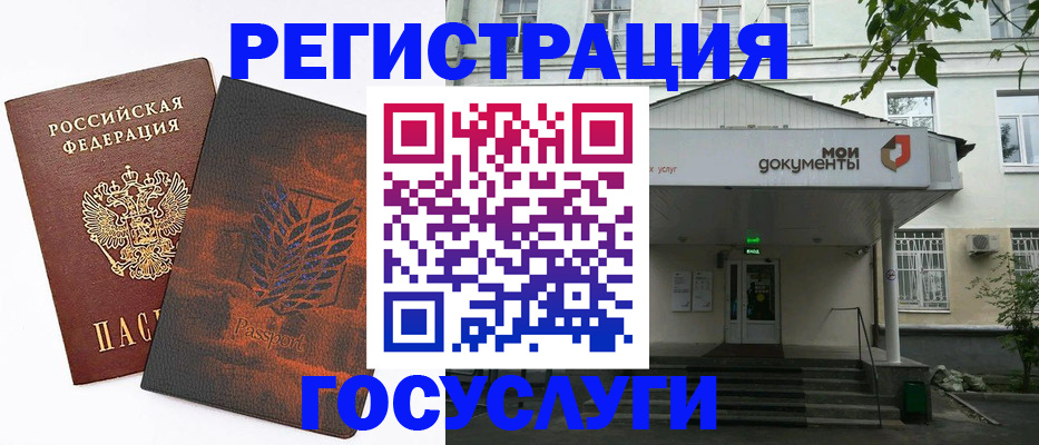 временная регистрация госуслуги в Миллерово