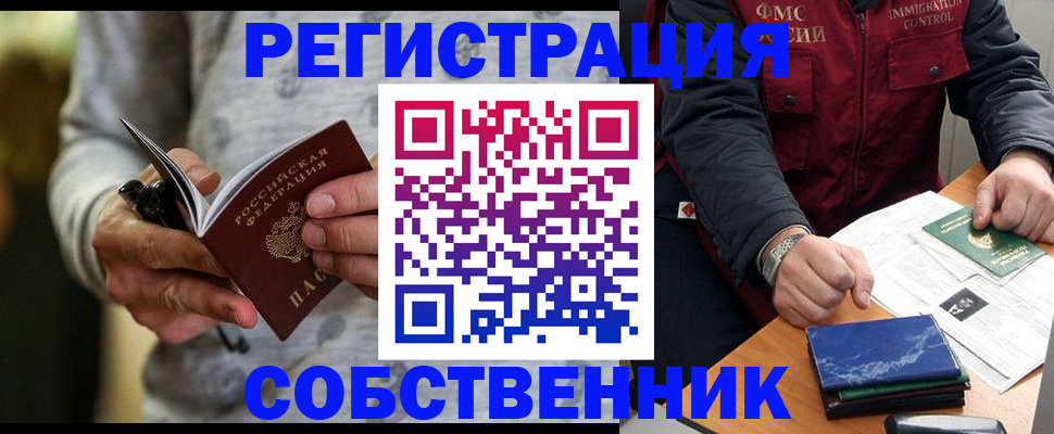 прописка в квартире в Миллерово