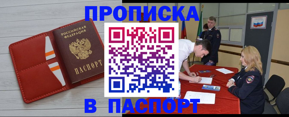прописка гарантия в Миллерово