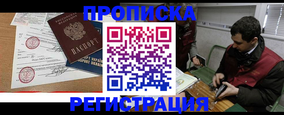 прописка законно в Миллерово